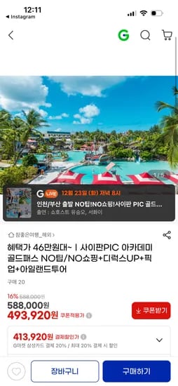 사이판PIC 아카데미골드패스 4-6일