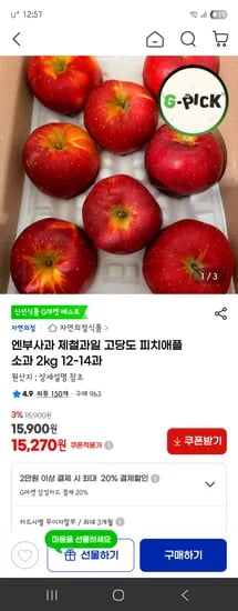 엔부사과 피치애플 소과 2kg 12-14과