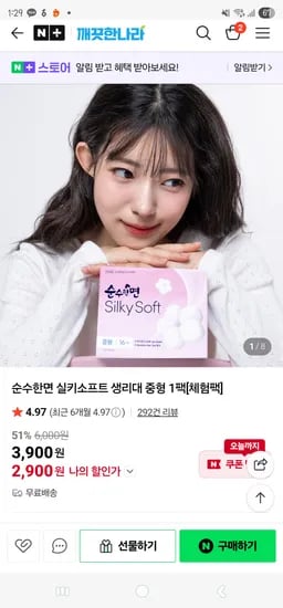순수한면 실키소프트 생리대 중형 16매 대형 14매