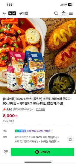 푸드럽 뽀로로 크리스피핫도그 5 치즈핫도그 4