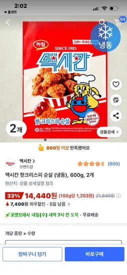 맥시칸 핫크리스피 순살 냉동 600g 2개