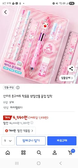 산리오 문구세트 학용품 생일선물 졸업 입학 3세트