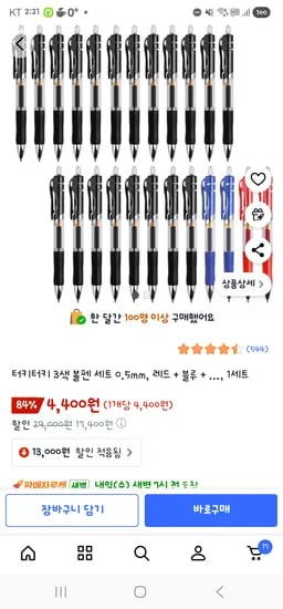터키터키 3색 볼펜 세트 0.5mm 레드 블루 1세트