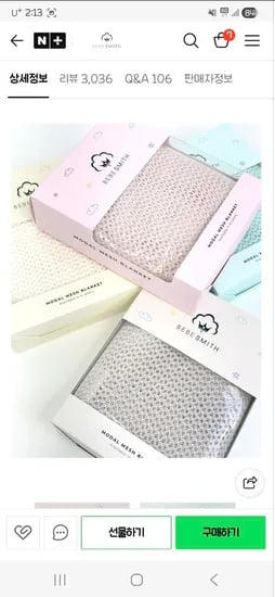 베베스미스 모달 망사블랭킷 2개 78,000원