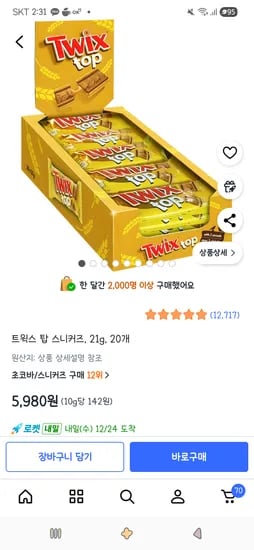 트윅스 탑 스니커즈 21g 20개
