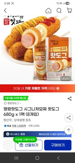명랑핫도그 시그니처모짜 or 오리지널 핫도그 8개입