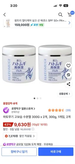 하토무기 고보습 수분젤 300g 2개