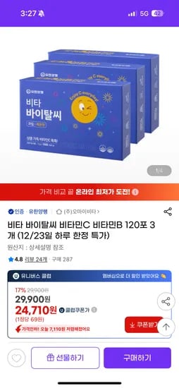 23일특가 비타 바이탈씨 비타민C 비타민B 120포 3개