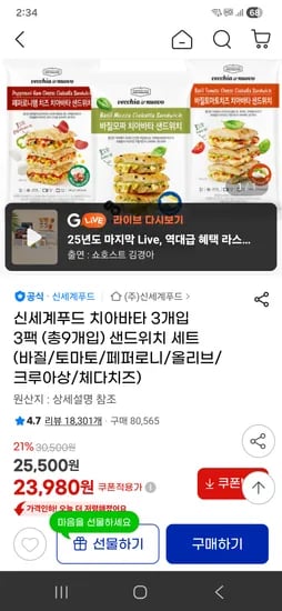 베키아에누보 치아바타 3팩 총9개 6종류
