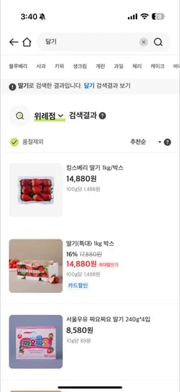 오프 딸기 1kg