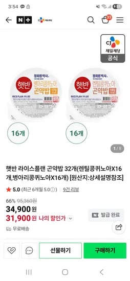 햇반 곤약밥 렌틸콩 16 병아리콩 16 32개