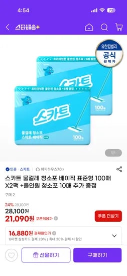 스카트 물걸레 청소포 베이직 표준형 100매 2팩