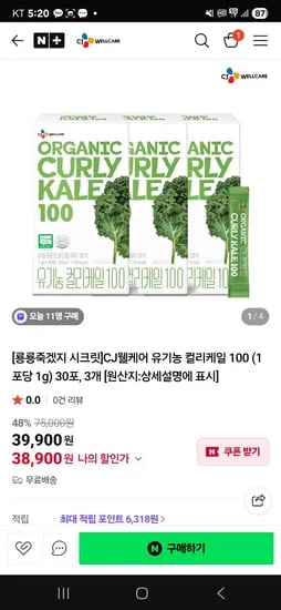 CJ웰케어 유기농 컬리케일 100 30포 x 3개