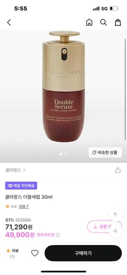 클라랑스 더블세럼 30ml