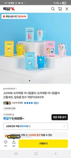 주니 도라에몽 미니텀블러