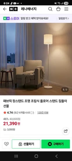 레나에너지 거실스탠드 조명
