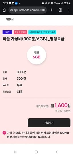 SK KT 6GB LG 5GB 평생요금제 월 1600원