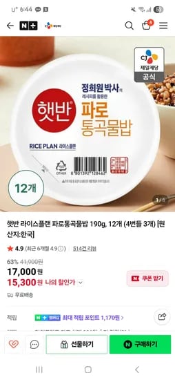햇반 파로 통곡물밥 12개