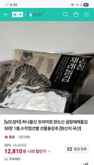 완도 곱창재래돌김 50장