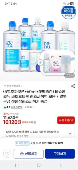 리뉴후레쉬 500ml 4개 선인장 렌즈세척기 핫팩