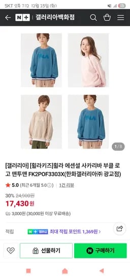 휠라키즈 에센셜 사카리바 부클 로고 맨투맨