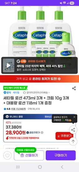 세타필 로션 473ml 3개 크림 10g 3개 로션 118ml 1개
