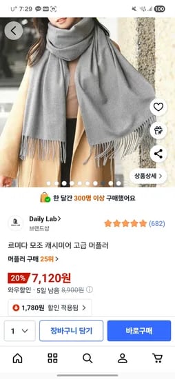 모조 캐시미어 머플러 7종컬러