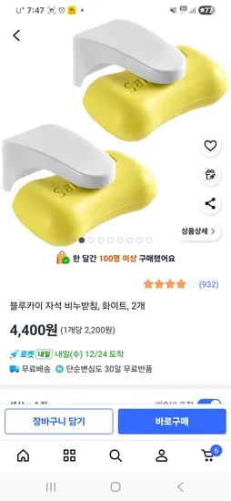자석비누 받침대 세트 2개