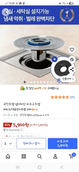 하수구트랩