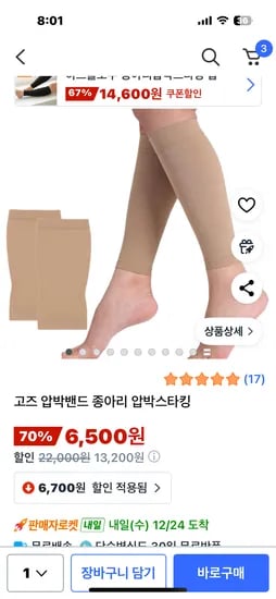 고즈 종아리 압박스타킹
