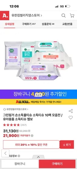 그린핑거 유아용품 소독티슈 50매 10팩