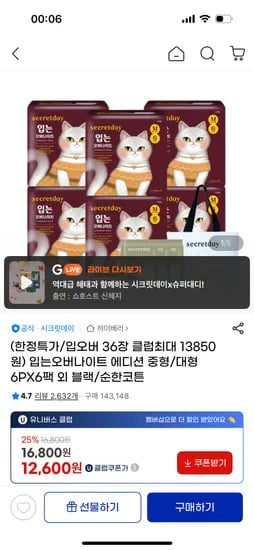 시크릿데이 입오버 생리대 36장
