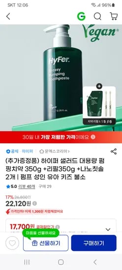 하이퍼 샐러드 펌핑치약 350g 리필 350g 나노칫솔 2개