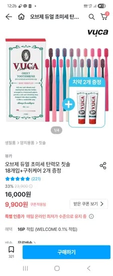 뷰카 오브제 듀얼 초미세 칫솔 18개 구취케어치약 2개