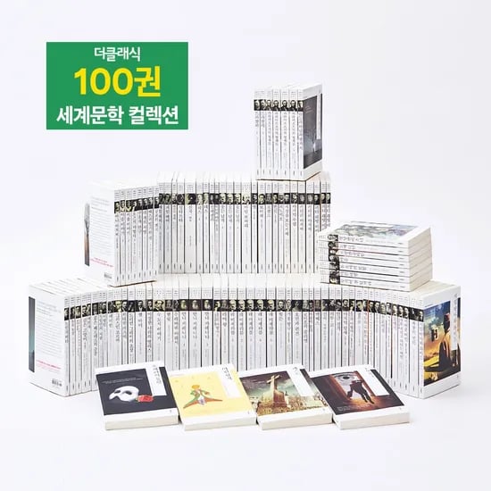 더클래식 고전문학 전집 미니북 10권
