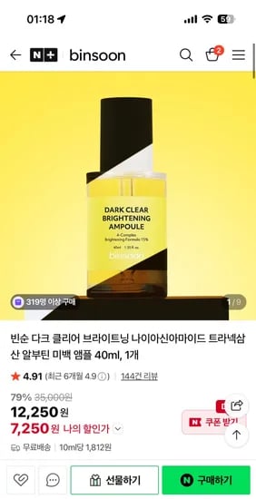빈순 브라이트닝 미백 앰플