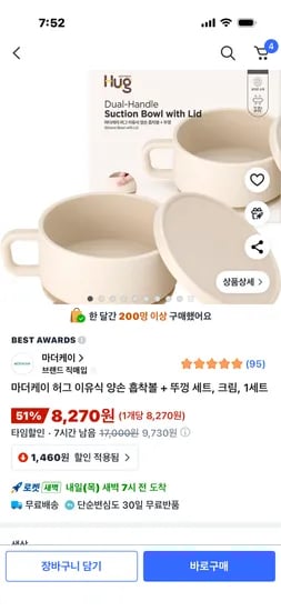 허그 이유식 양손 흡착볼 뚜껑포함