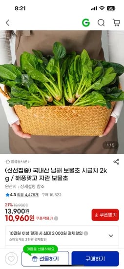 국내산 남해 보물초 시금치 2kg