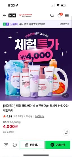 더블하트 베이비 스킨케어 섬유세제 체험