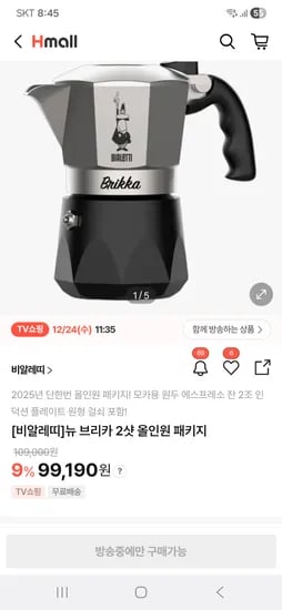 비알레티 뉴브리카 2샷 올인원 패키지