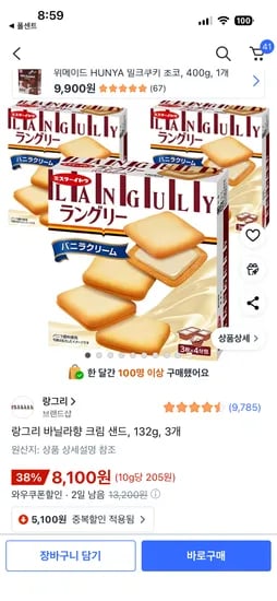 랑그리 바닐라향 크림 샌드 132g 3개