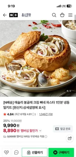 애슐리 홈스트랑 봉골레 크림 빠네 파스타 1인분