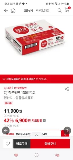 햇반 130g 60개 24500원