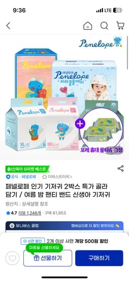 페넬로페 허그업 팬티 기저귀 대형 2박스