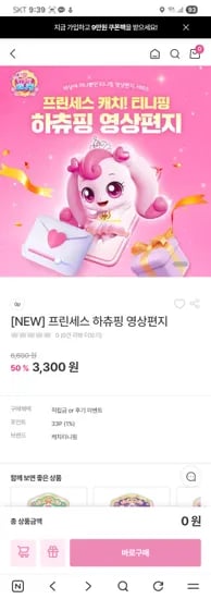 프린세스 하츄핑 영상편지