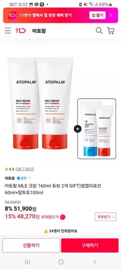 아토팜 엠엘이크림 1+1