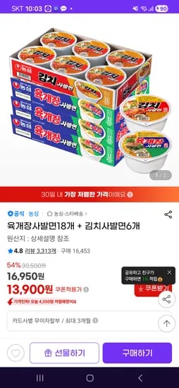 육개장사발면 18개 김치사발면 6개 4박스
