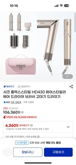 샤크 플렉스스타일 HD430 헤어스타일러