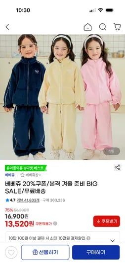 베베쥬 위너후리스 상하복