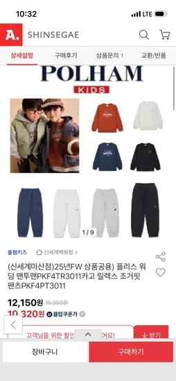 폴햄키즈 공용 레터링 맨투맨 조거팬츠